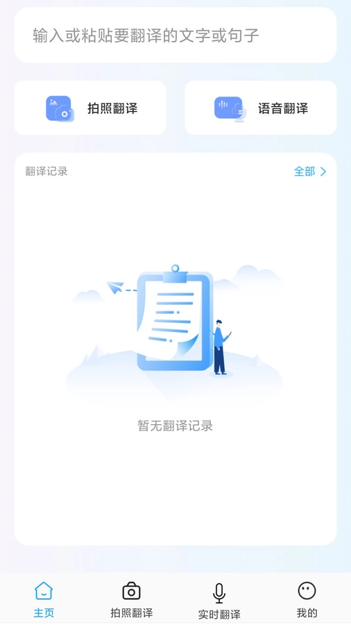 全能翻译宝安卓免费版