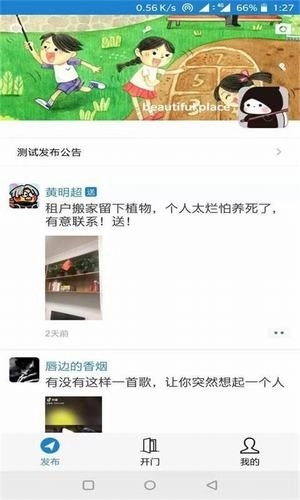 智邻无广告版
