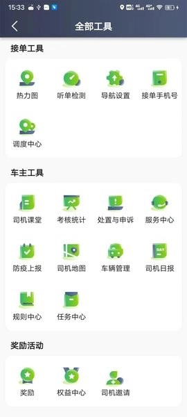 迅达出行司机端免费版