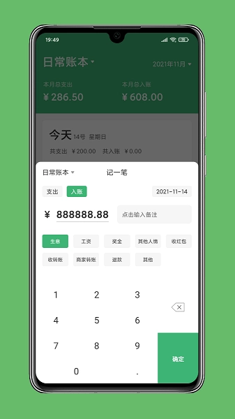 极速记账手机最新版