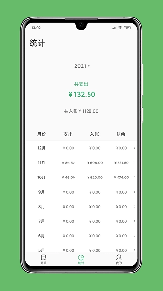 极速记账手机最新版