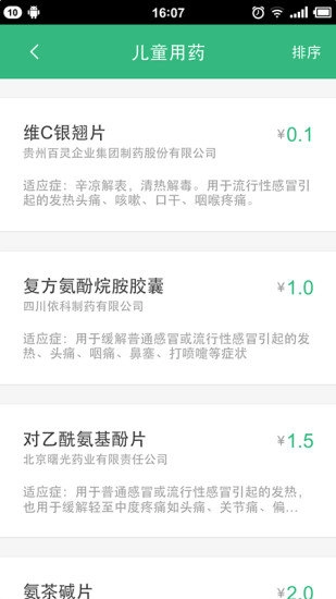 药给力安卓直装版