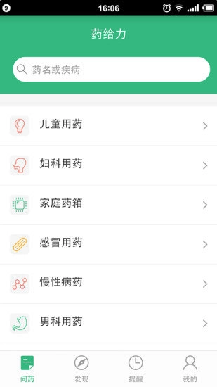 药给力安卓直装版