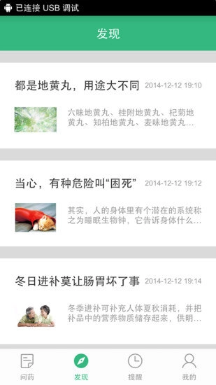药给力安卓直装版