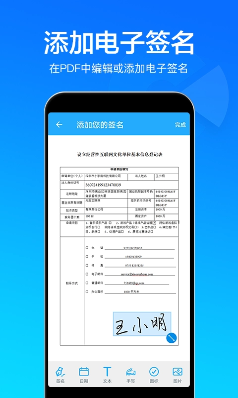 快云扫描取字安卓下载