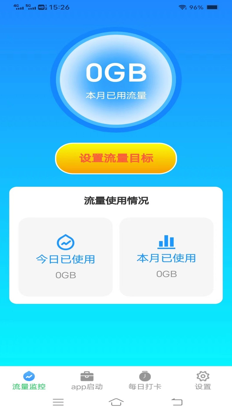 流量精灵王安卓免费版