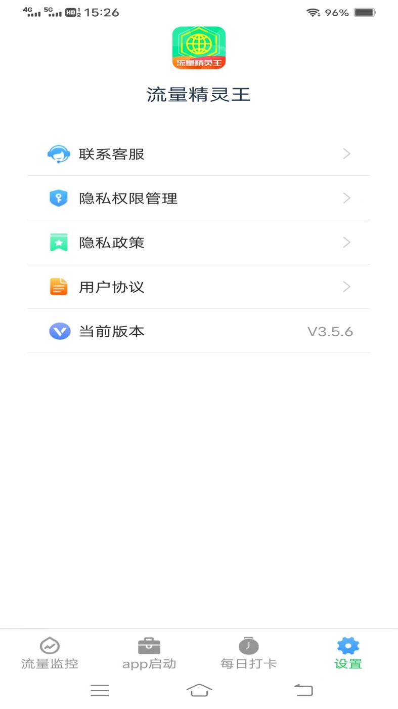 流量精灵王安卓免费版
