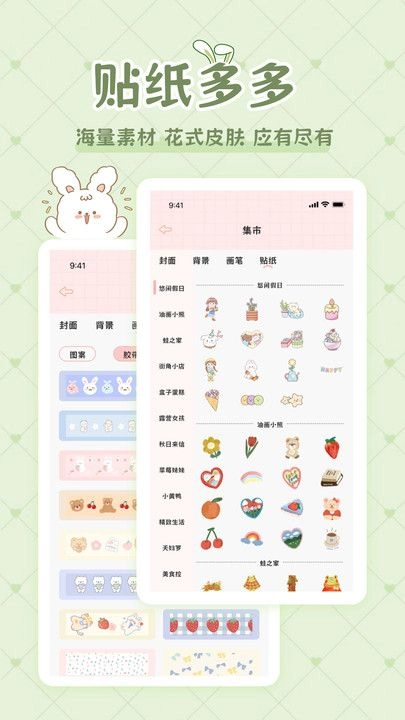 星星手账最新免费版