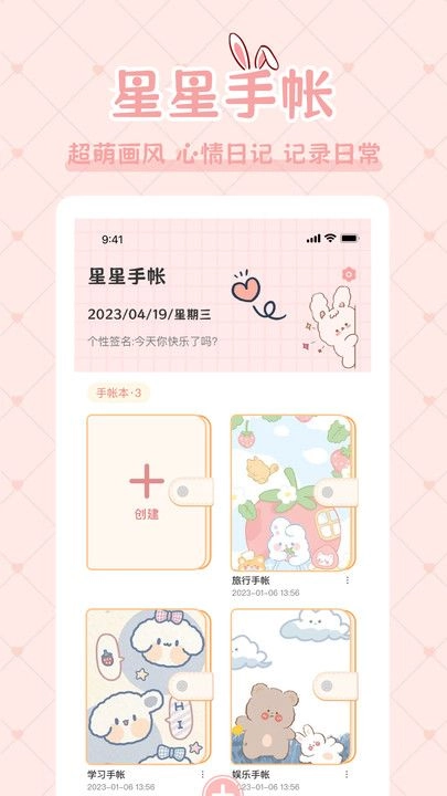星星手账最新免费版