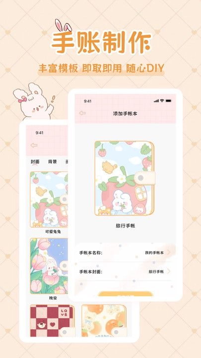 星星手账最新免费版
