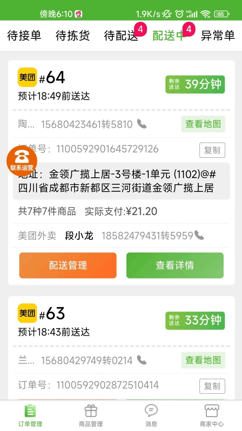 京西菜市门店管理安卓版