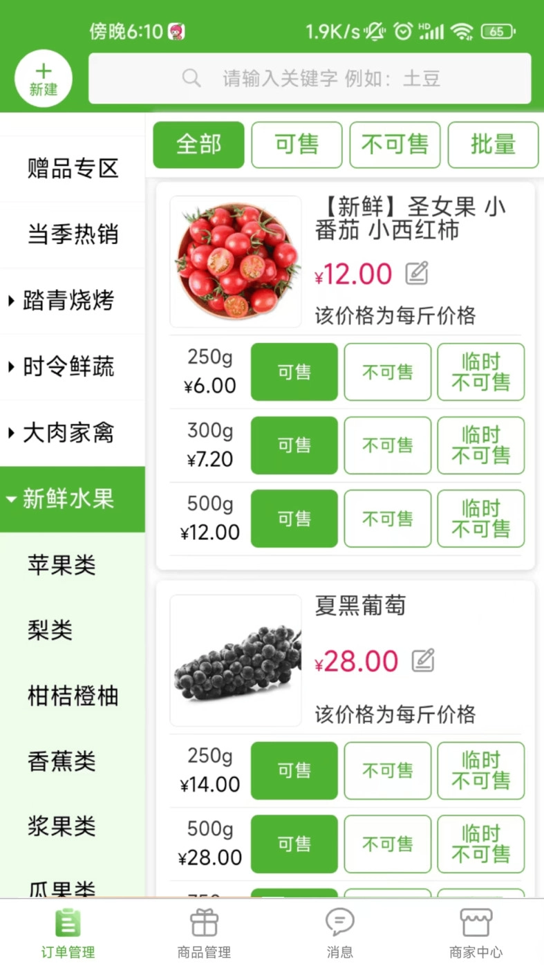 京西菜市门店管理安卓版