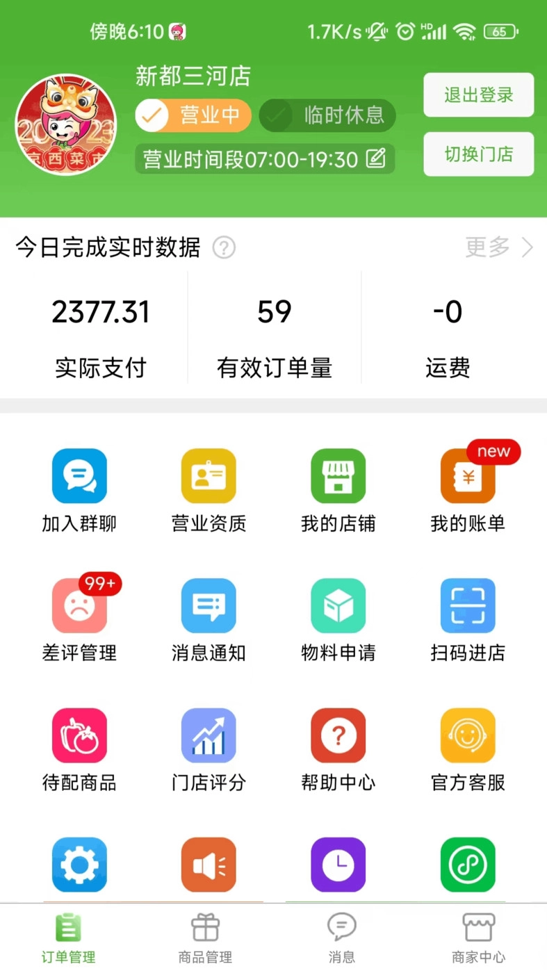 京西菜市门店管理安卓版