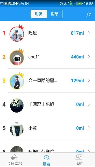 嘿逗安全水杯无广告版
