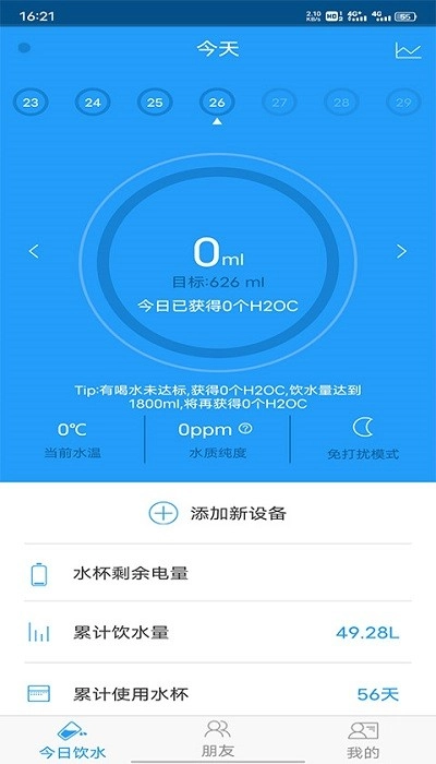 嘿逗安全水杯无广告版