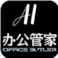 AI办公管家手机免费版