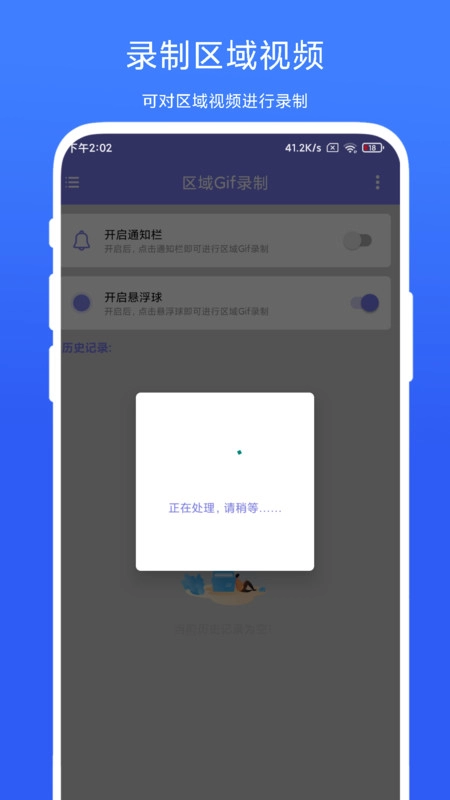 区域Gif录制原版