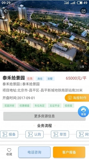 房行家无广告版