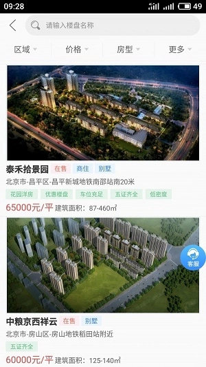 房行家无广告版