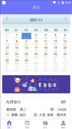 麻小雀日历安卓版