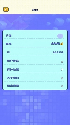闯关收米安卓免费版