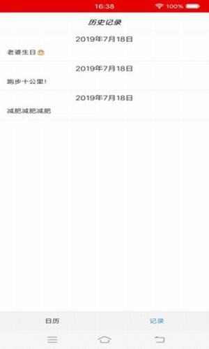 千斯备忘录安卓免费版