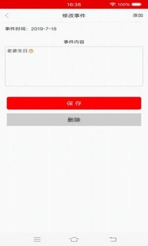 千斯备忘录安卓免费版