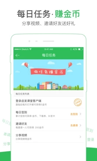 启发课堂直装版