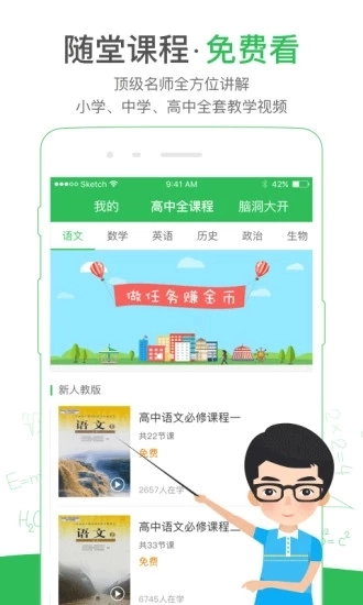 启发课堂直装版