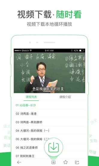 启发课堂直装版