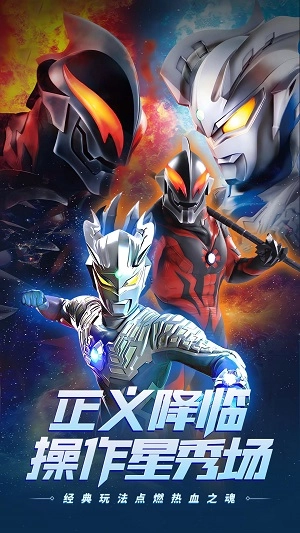 奥特曼之百变英雄游戏下载