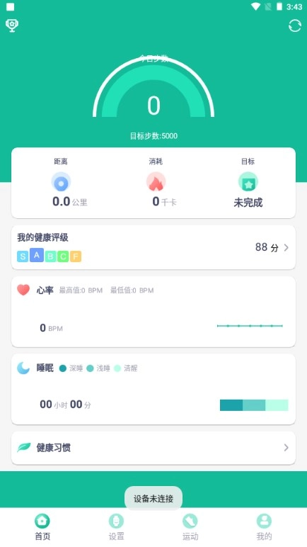 FitPro手环手机最新版