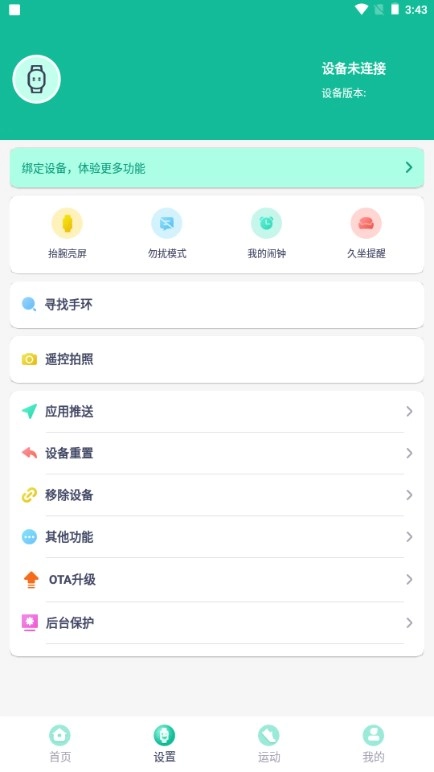FitPro手环手机最新版