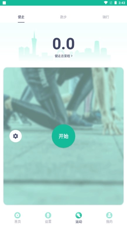 FitPro手环手机最新版