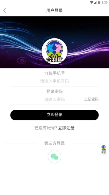 合利鲨鞋商城手机版