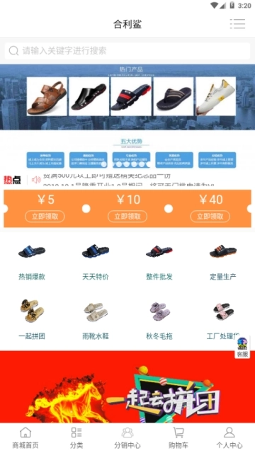 合利鲨鞋商城手机版