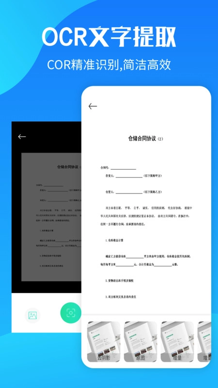 OCR文字提取安卓官方版