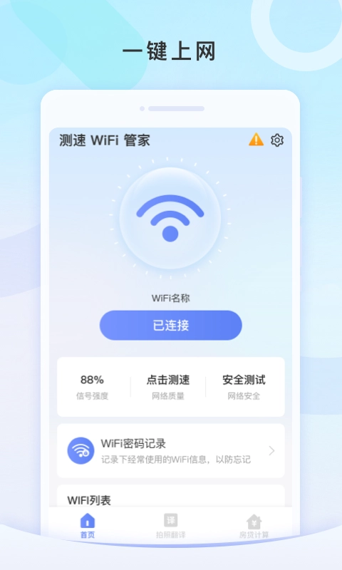 测速WiFi管家无广告版图2