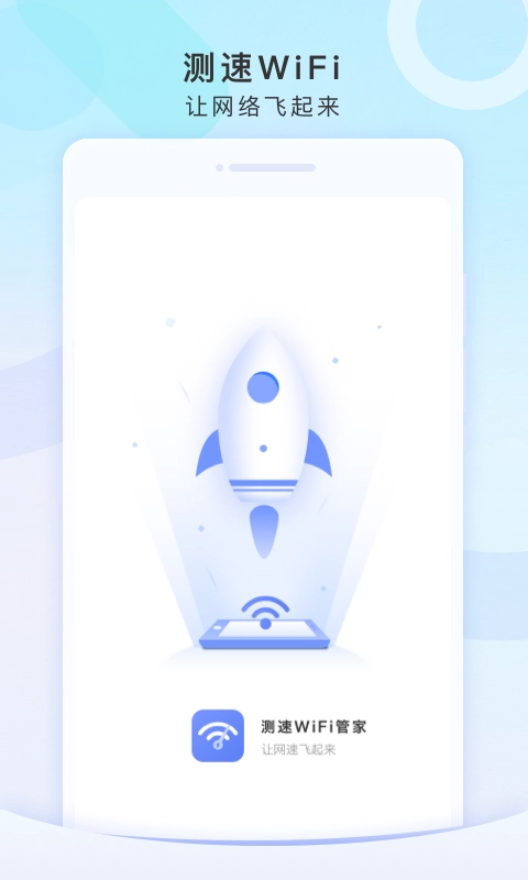 测速WiFi管家无广告版图3