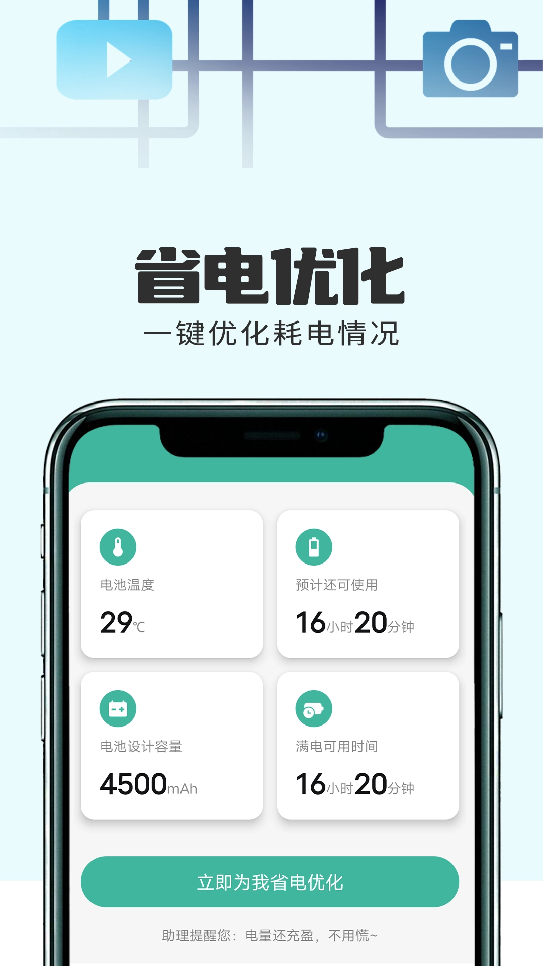 狻猊万能省电达人手机版