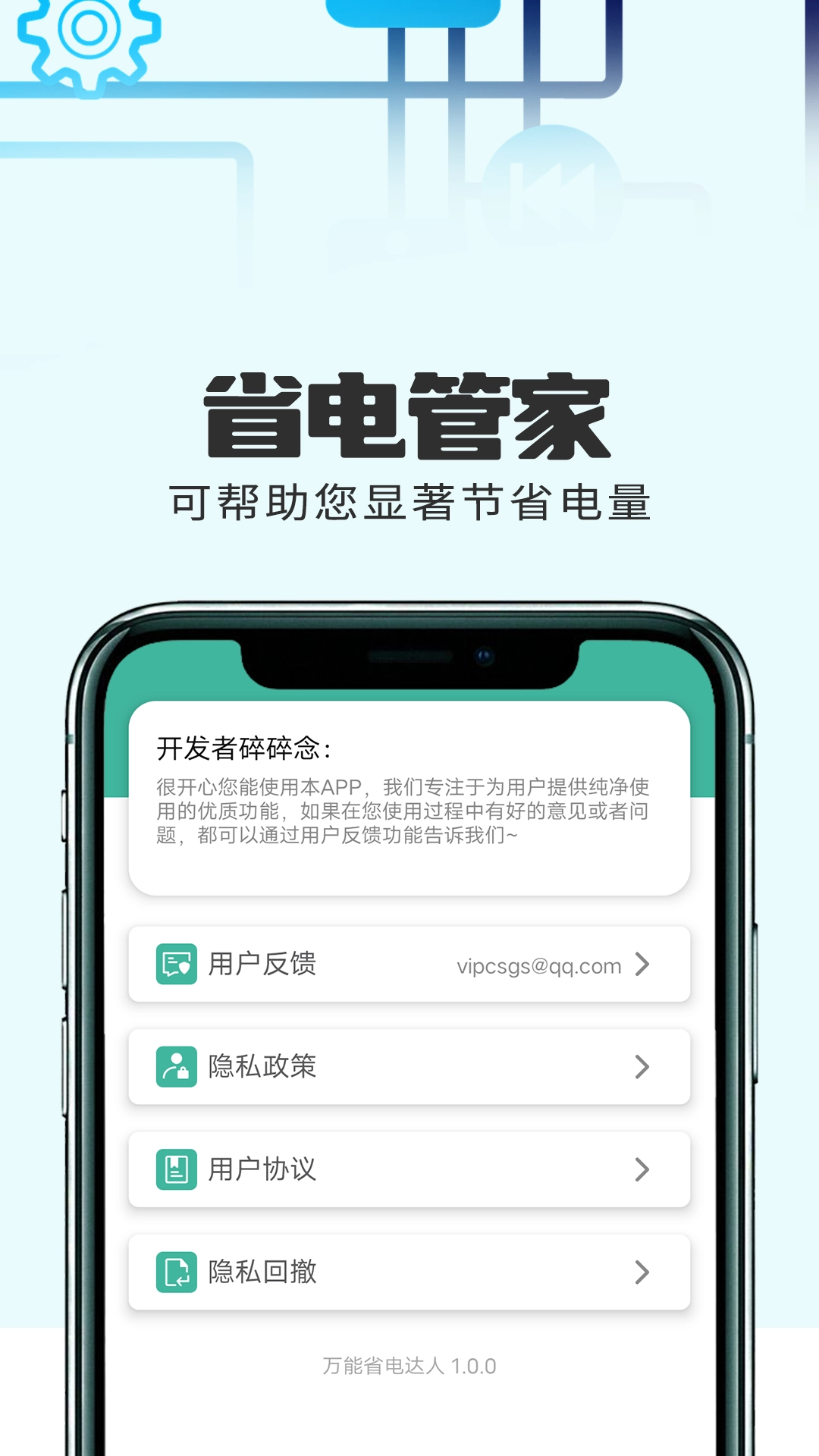 狻猊万能省电达人手机版