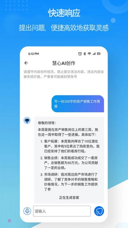慧心AI创作安卓版