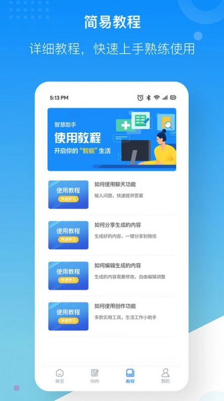 慧心AI创作安卓版