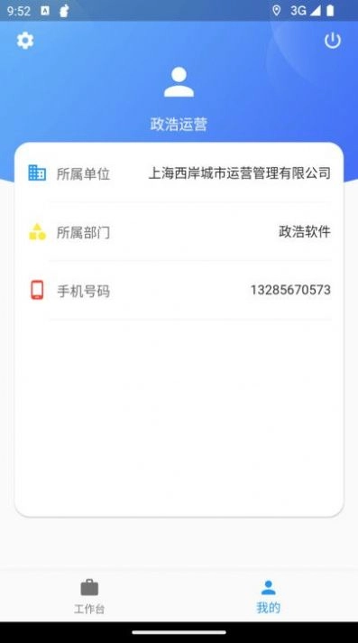 政浩智能巡更管理手机正版