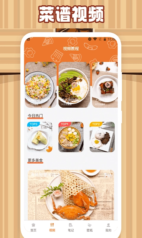 美食大作战食谱正版下载
