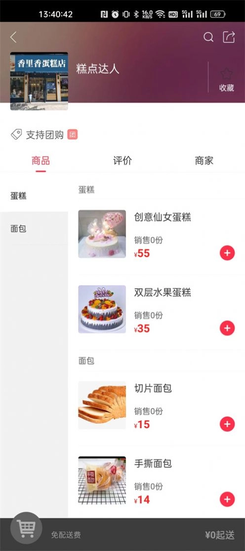快莱团最新免费版