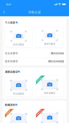 物实科技司机软件下载
