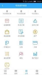 吃包送商家最新版