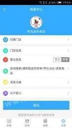 吃包送商家最新版