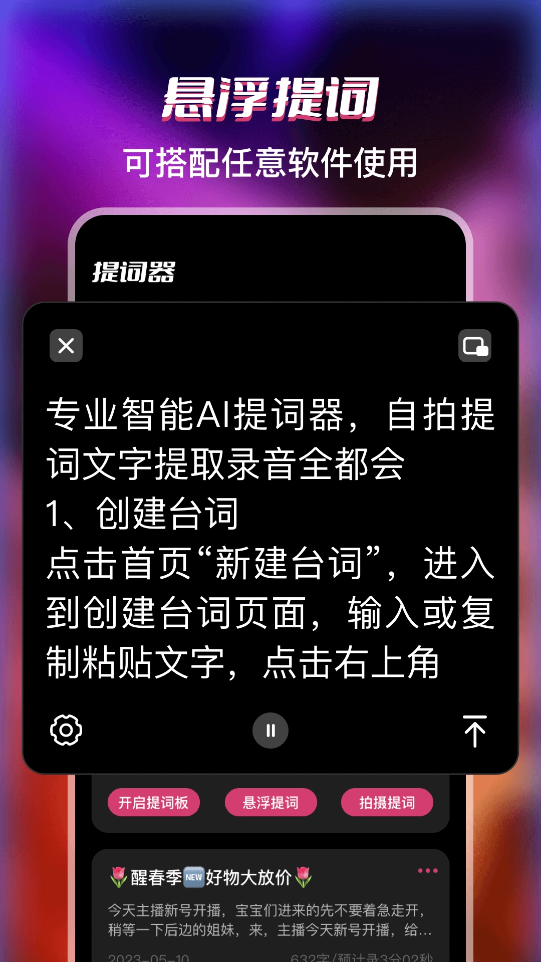 提词器字幕app下载